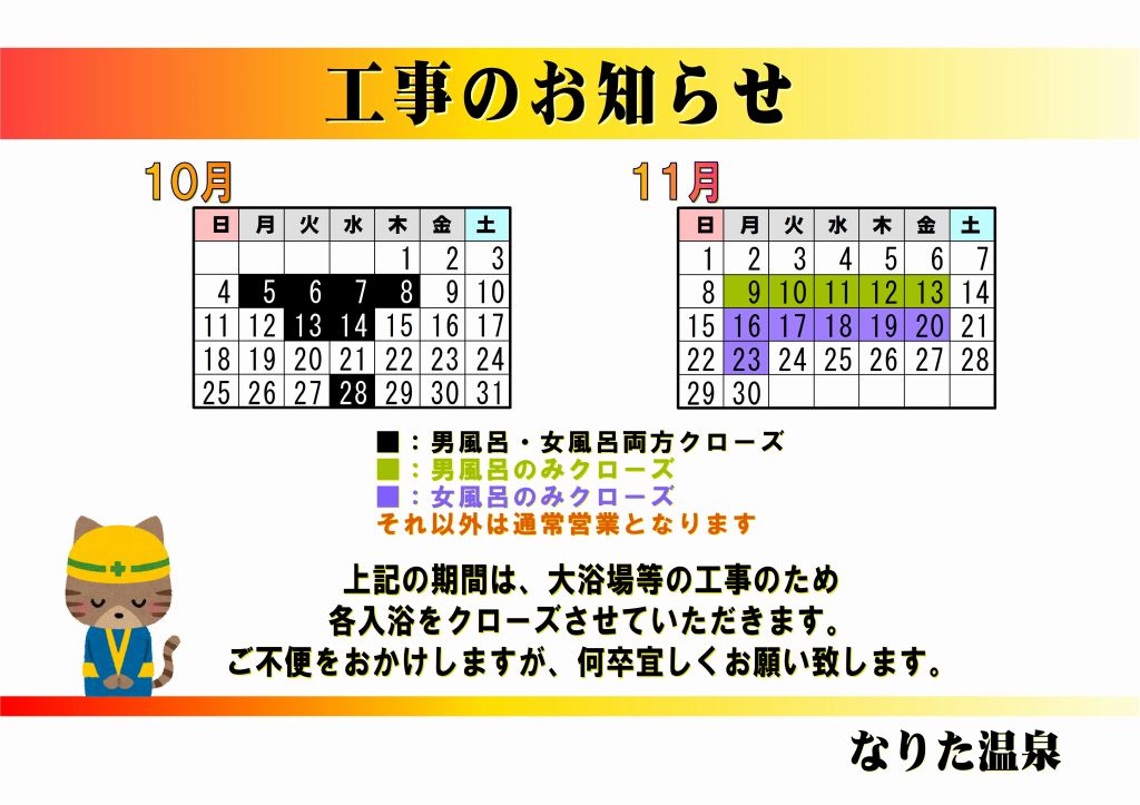 工事のお知らせ