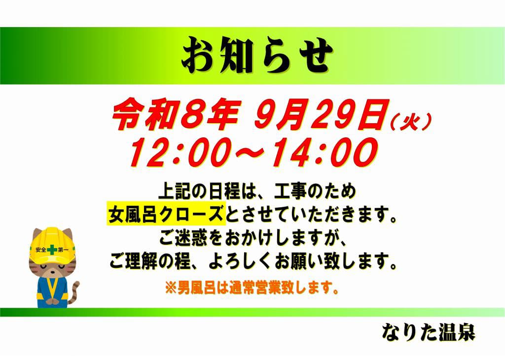 工事のお知らせ